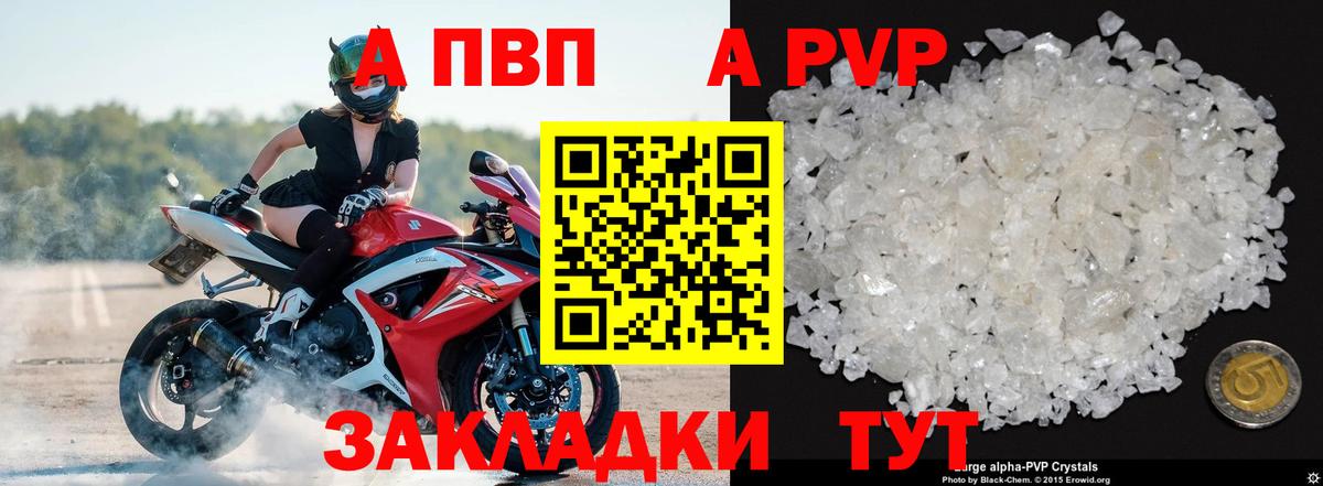 Alpha-PVP Соль Ставрополь