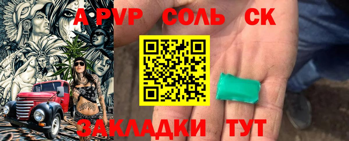 Альфа ПВП Crystall  Вход с VPN  Alpha PVP СК  Ставрополь  APVP СК 
