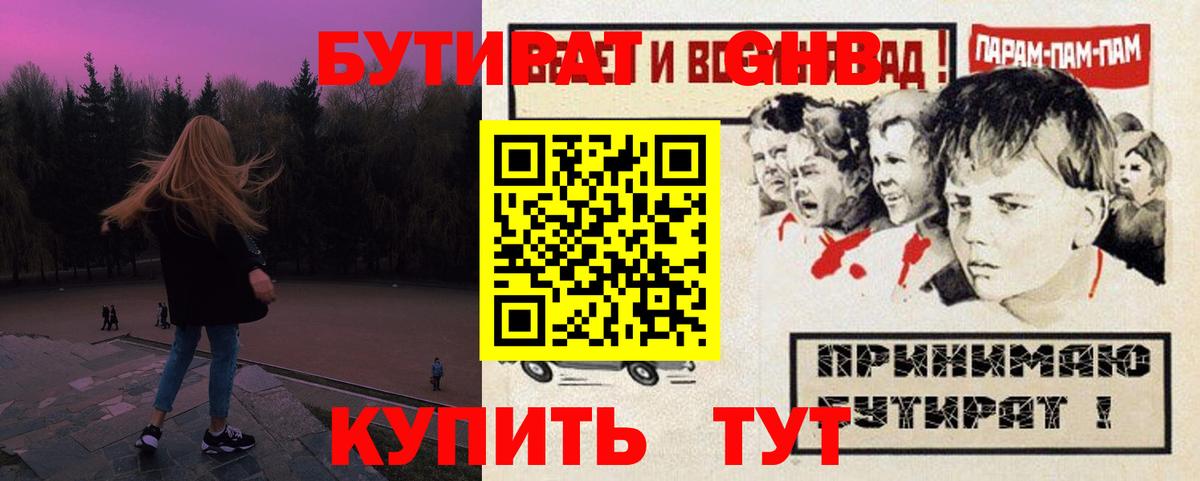 Бутират BDO 33% Ставрополь
