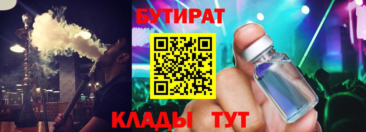 Ставрополь  Бутират жидкий экстази  Бутират  Вход с VPN 