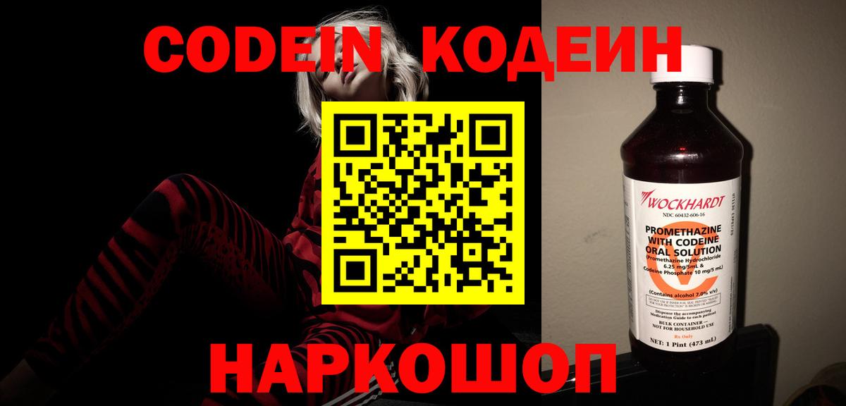 Ставрополь  Кодеиновый сироп Lean напиток Lean (лин)  Вход с VPN  Кодеиновый сироп Lean Purple Drank 