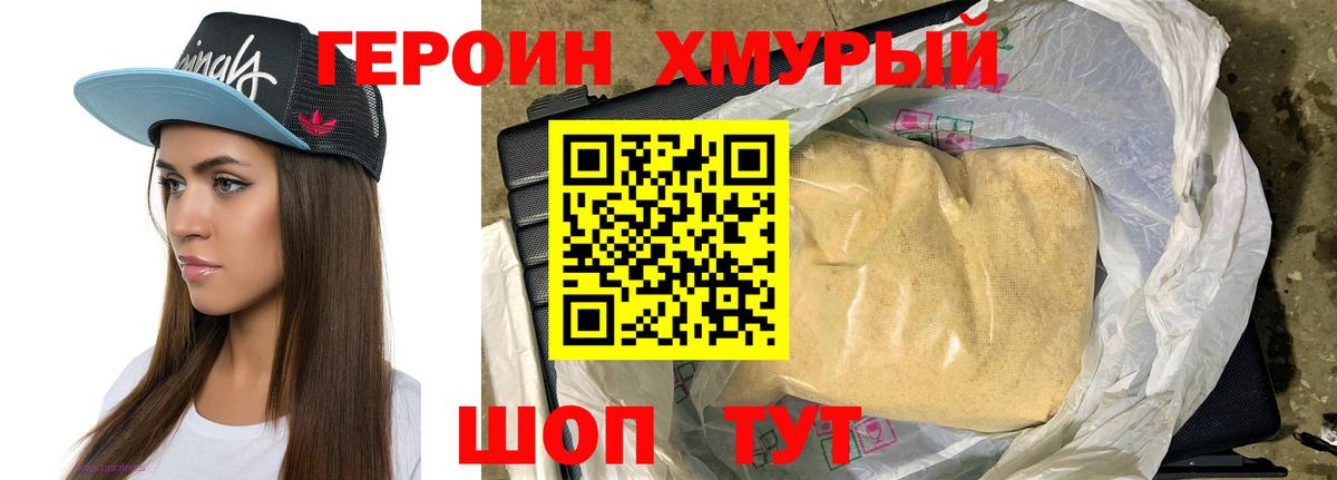 ГЕРОИН  Вход с VPN  Ставрополь  ГЕРОИН Heroin 