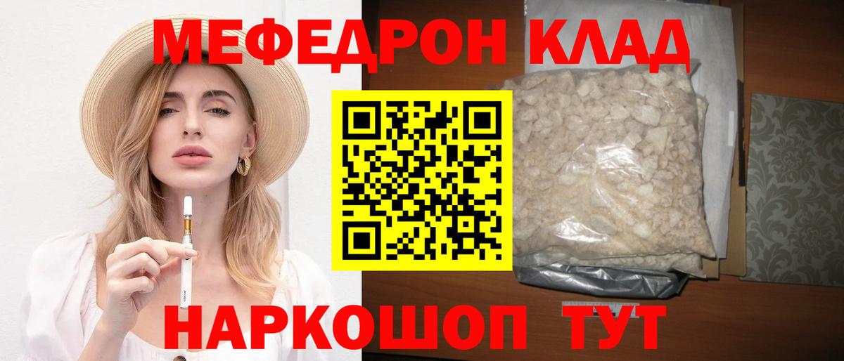 МЯУ-МЯУ 4 MMC  Мефедрон VHQ  Мефедрон  Вход с VPN  Ставрополь 